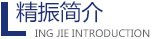 世界杯平台-世界杯(中国)
机械简介